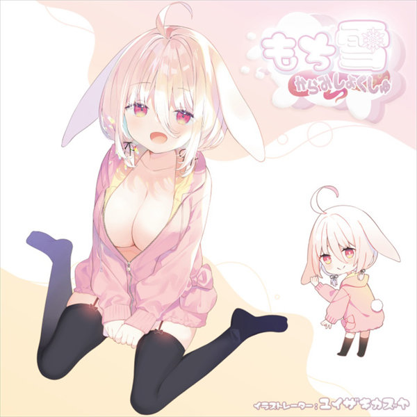 もち雪 からみしょくしゅ（1468） 画像3