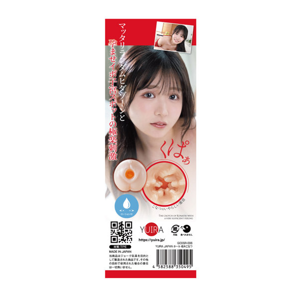 YUIRA JAPANホール 柏木こなつ ［日本製］［ローション付き］ 画像3
