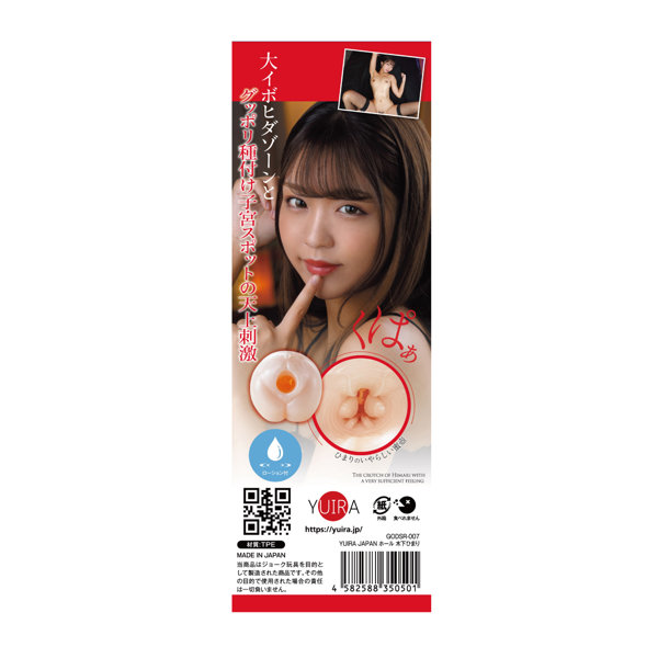 YUIRA JAPANホール 木下ひまり ［日本製］［ローション付き］ 画像3