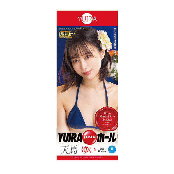 YUIRA JAPANホール 天馬ゆい ［日本製］［ローション付き］ 画像1