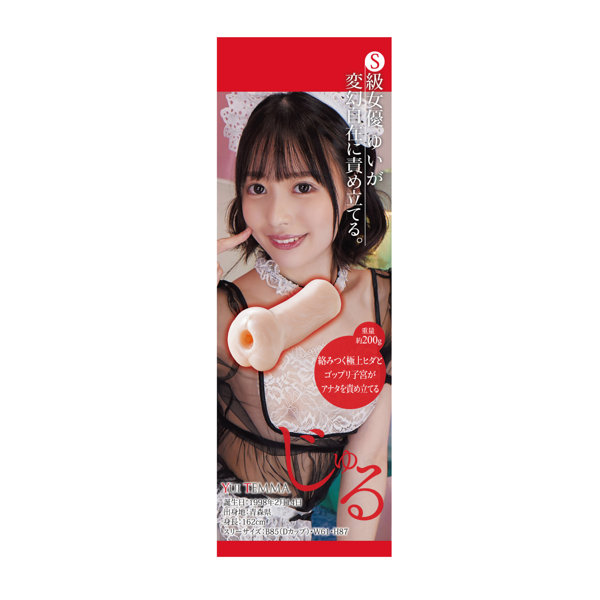 YUIRA JAPANホール 天馬ゆい ［日本製］［ローション付き］ 画像2