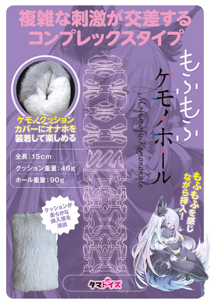 もふもふケモノホール シルバーフォックス 数量限定版 画像4