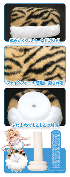 もふもふケモノホール タイガー 数量限定版 画像3