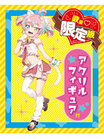 オナホ化された見習いアイドル 猫乃井リリィ 数量限定版