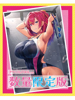 レンタル水泳部カノジョ THE HOLE 数量限定版