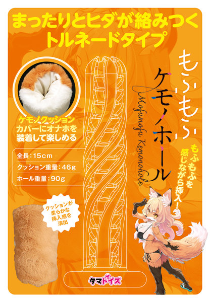 もふもふケモノホール フォックス 画像3