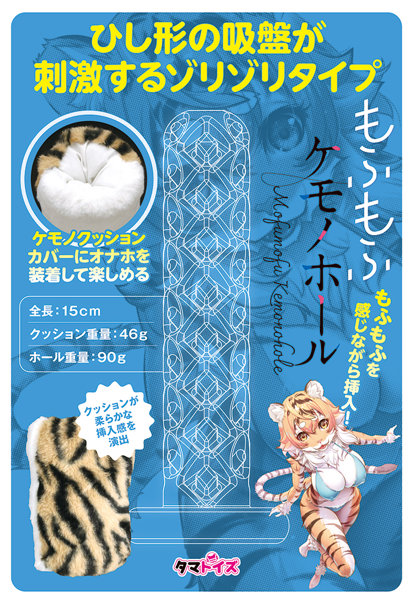もふもふケモノホール タイガー 画像3