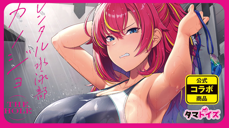 レンタル水泳部カノジョ THE HOLE 画像4