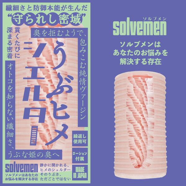 うぶヒメシェルター（Solvemen027） 画像1