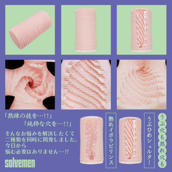 うぶヒメシェルター（Solvemen027） 画像3