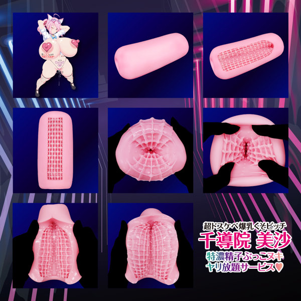超ドスケベ爆乳くそビッチ千導院美沙 特濃精●ぶっこヌキヤリ放題サービス（COOLP30） 画像4