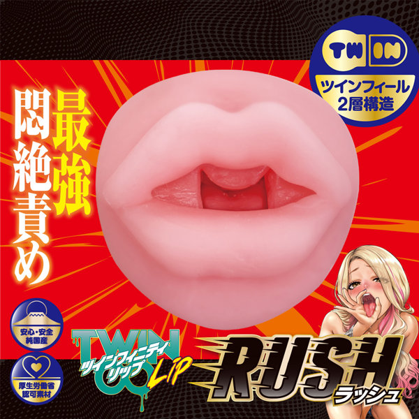 ツインフィニティ リップ ラッシュ 画像2