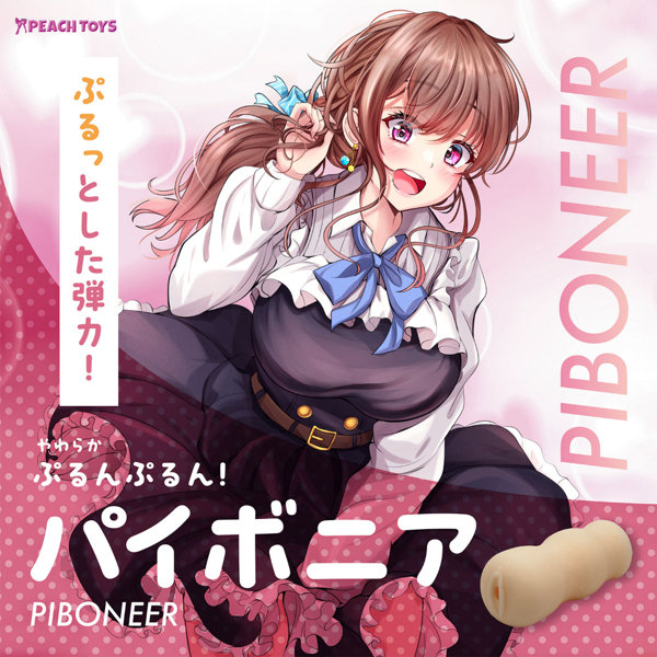 パイボニア PIBONEER(KIY192) 画像1