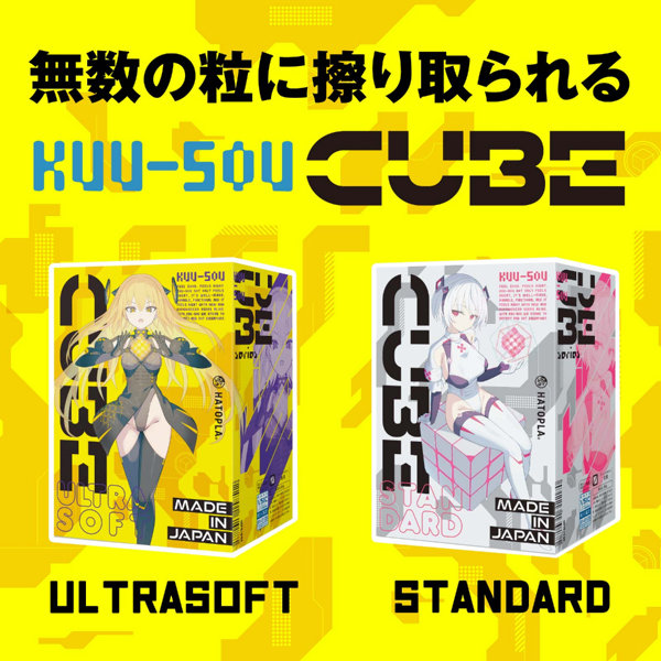 KUU-SOU CUBE ULTRASOFT 画像4