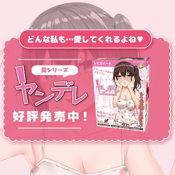 ヤンデレソフト 依存度MAXのやわもちバキューム 画像6