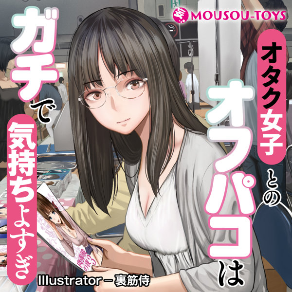 オタク女子とのオフパコはガチで気持ちよすぎ 画像4