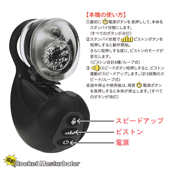 電動ロケットマスターベーター 画像6