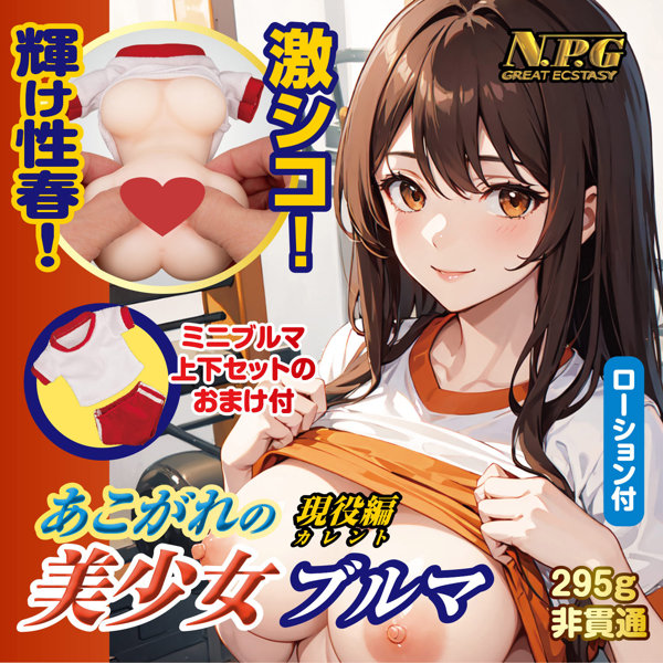 あこがれの美●女ブルマ 現役編 画像4