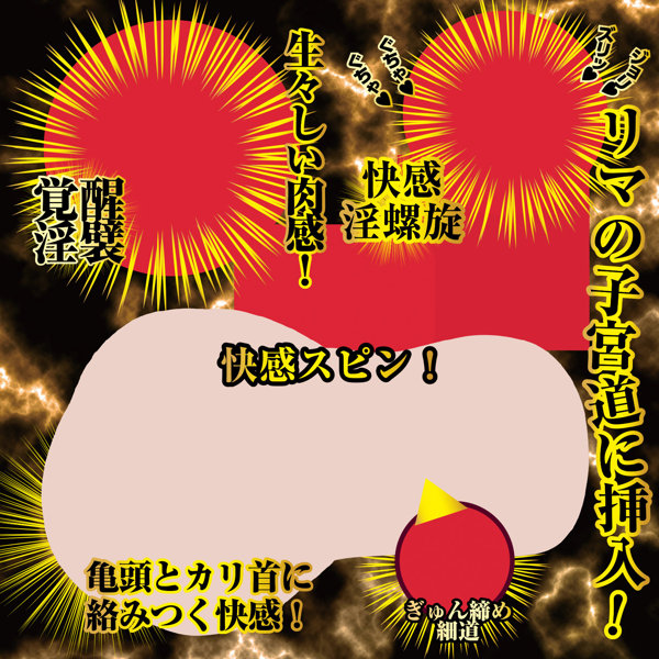 名器覚醒 新井リマ 画像6