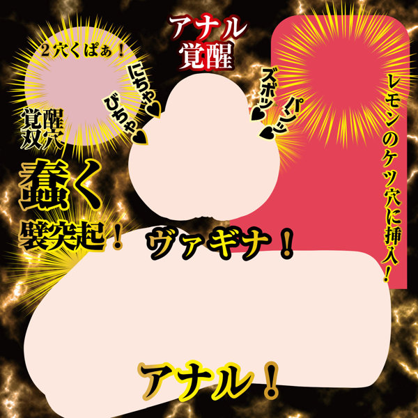 名器覚醒 田中レモン 画像4