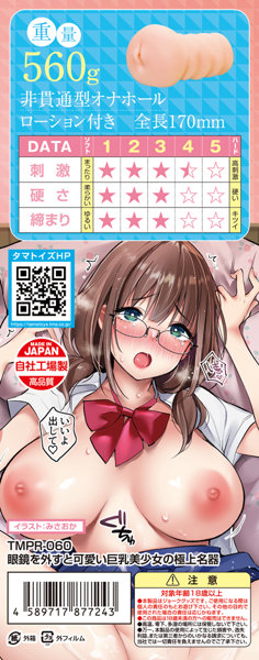眼鏡を外すと可愛い巨乳美●女の極上名器 画像2