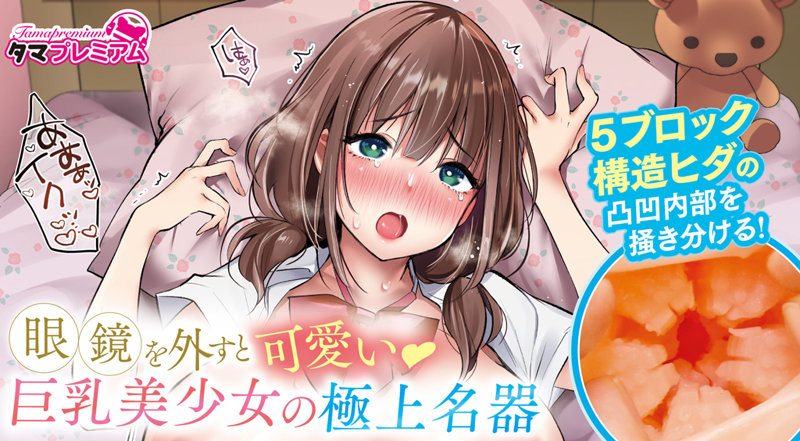 眼鏡を外すと可愛い巨乳美●女の極上名器 画像4