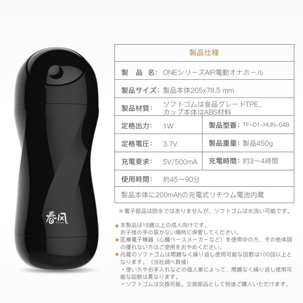 TRYFUN ONEシリーズ AIR電動オナホール 画像3
