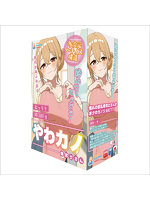 やわカノ（保育士さん）（TUAD008）