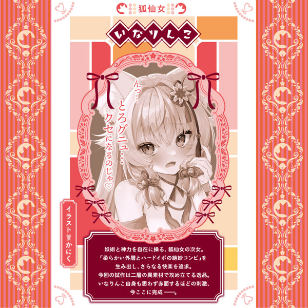 とろグニュ二層イボ狐(FB027) 画像4