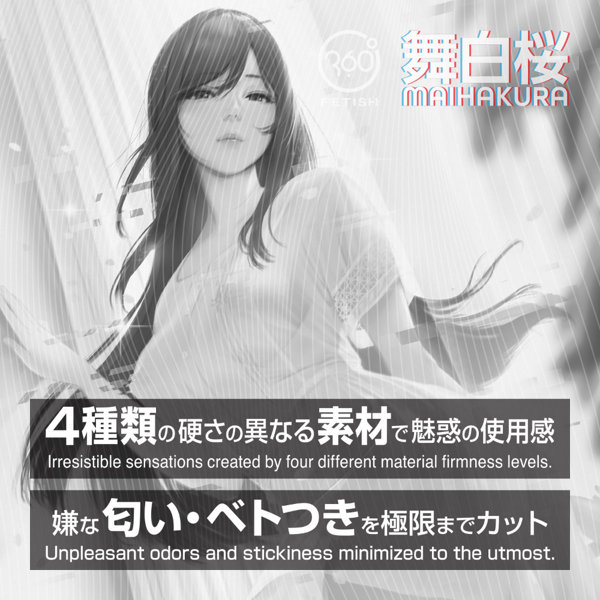 舞白桜-MAIHAKURA-（9150） 画像4