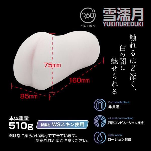 雪濡月-YUKINUREDUKI-(9151) 画像2