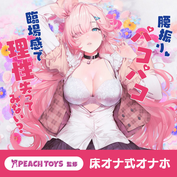 床オナ式 渚いくののLOVE PAD(9154) 画像1