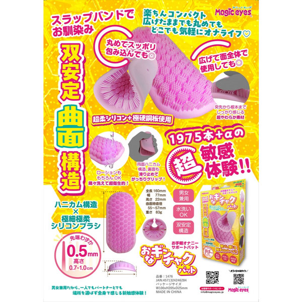 おなギンチャクパット（1476） 画像6