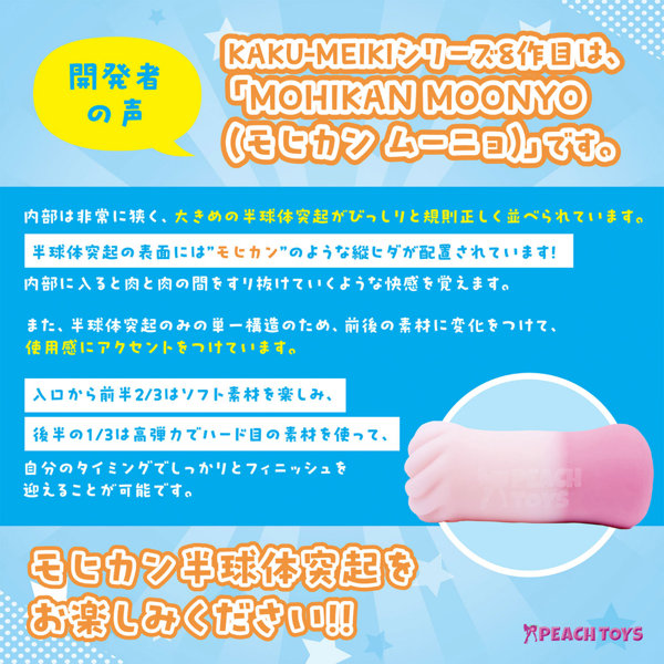 KAKU-MEIKI MOHIKAN MOONYO（モヒカンムーニョ）（KIY193） 画像4