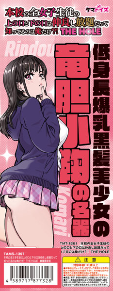本校の全女子生徒の上の口と下の口は仲良し放題だって知ってるのは俺だけ？！ THE HOLE 数量限定版 画像2