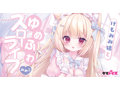 けもみみ娘とゆめふわスローライフ みみこ 数量限定版 画像5