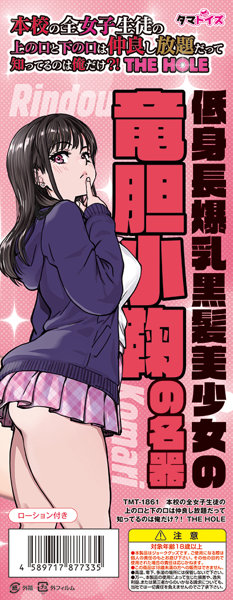 本校の全女子生徒の上の口と下の口は仲良し放題だって知ってるのは俺だけ?! THE HOLE 画像1