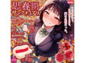 思春期サンクチュアリ 画像5