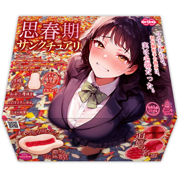 思春期サンクチュアリ
