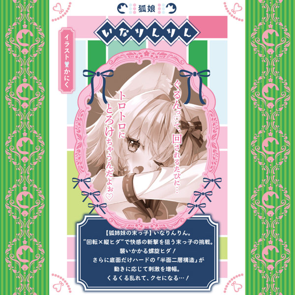 タテヒダ山の！回転斬り狐（FB028） 画像4