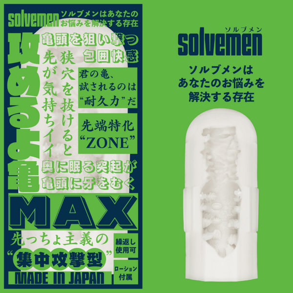 攻めるよ亀MAX（Solvemen029） 画像1