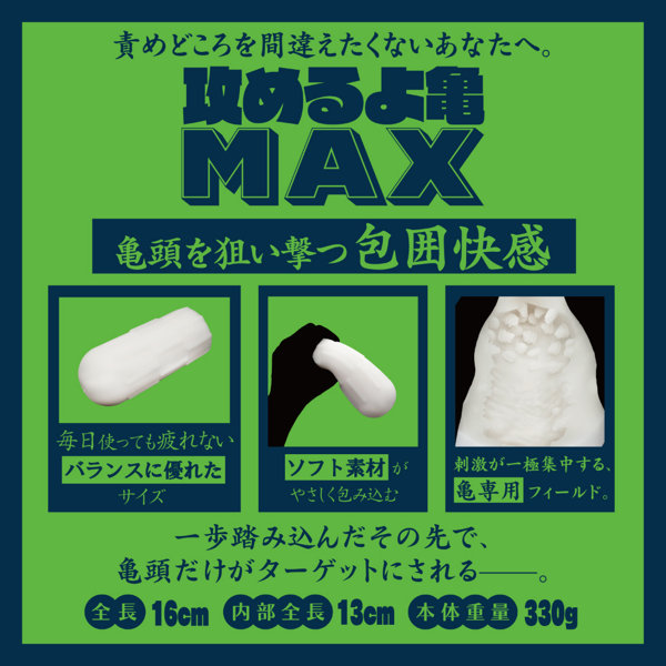 攻めるよ亀MAX（Solvemen029） 画像2