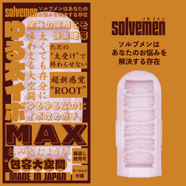 ゆる太イボMAX（Solvemen030） 画像1