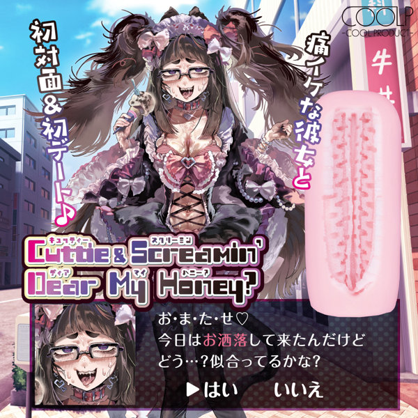 Cuttie＆Screamin’ Dear My Honey？（COOLP32） 画像1