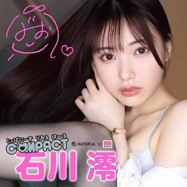 じゃぱに〜ずりあるほ〜る COMPACT 石川澪 画像5