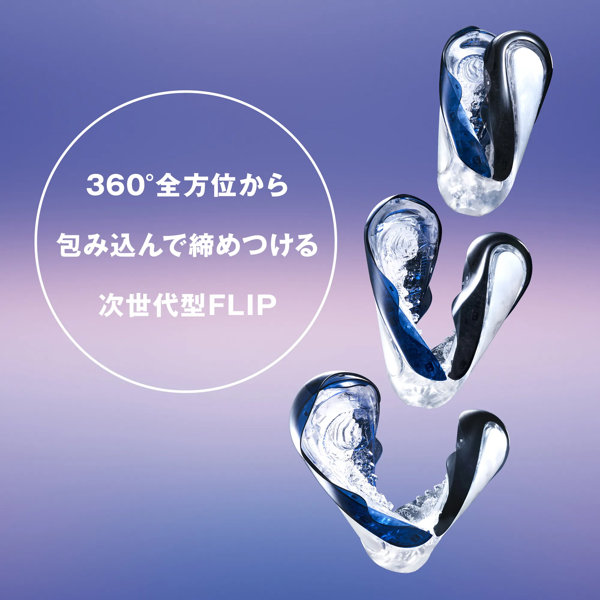 TENGA FLIP 360 MIDNIGHT PURPLE 画像9
