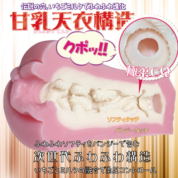 天下一穴 いちごミルクの舞（H0210） 画像2
