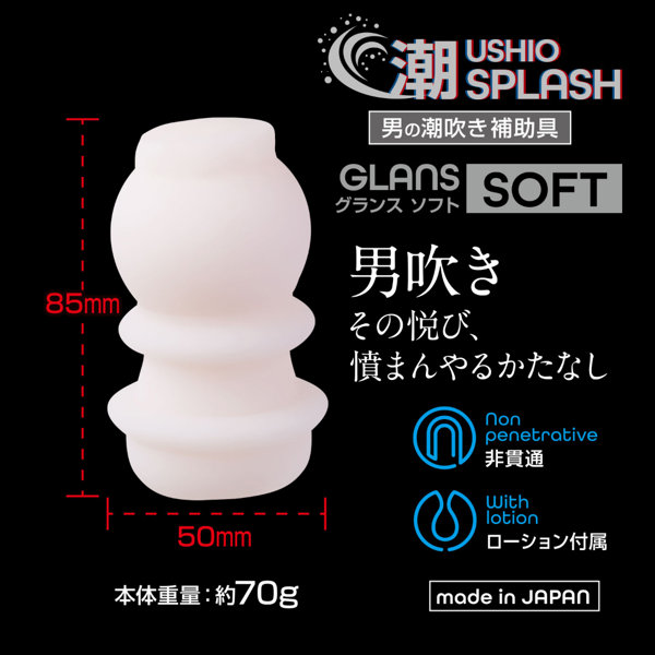 360 FETISH 潮SPLASH GLANS SOFT（9080） 画像2
