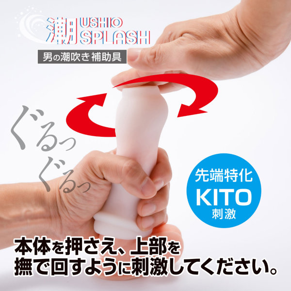 360 FETISH 潮SPLASH GLANS SOFT（9080） 画像4
