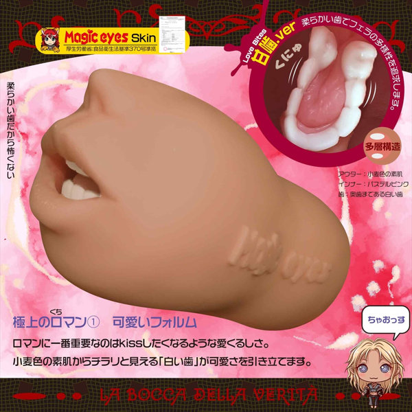 真実の口 ＜極上口マン主義＞ 甘噛HARD（1495） 画像3